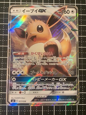 Pokemon Card Eevee GX 017/038 Japanese | eBay
