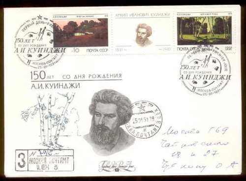 PNTG0417 Painting, Russia FDC, Sc5963a Evening in the Ukraine, A. I. Kuindzhi