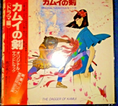 LP/RECORD THE DAGGER OF KAMUI (x2) DAS SCHWERT DER KAMUI NO KEN DRAMA ANIME OST OBI