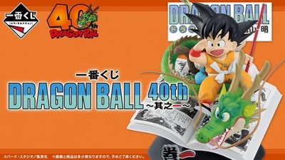 BANDAI Ichiban Kuji Dragonball 40th Vol. 1 A B E Last One Figure