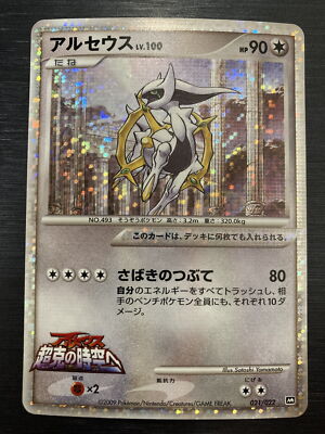 Arceus Lv.100 2009 Movie Promo 020-022/022 3set Pokemon card M