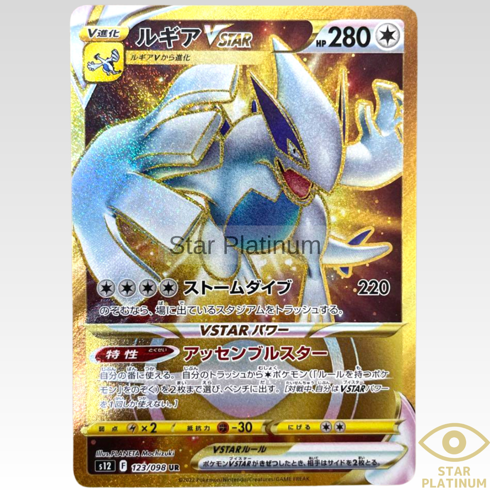 Lugia VSTAR 2022 Japanese Sword & Shield: Paradigm Trigger #123