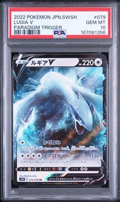 Pokemon Card Lugia V RR Sword & Shield Paradigm Trigger Full Art Mirror