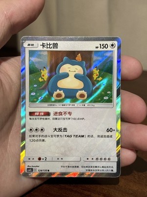 Pokemon Chinese Snorlax Sun&Moon CSM2bC 124/150 Rare Holo Mint TCG IN STOCK