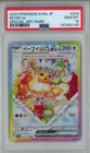 PSA 10 Eevee ex 224/187 SAR Gem Mint Japanese Pokemon Card
