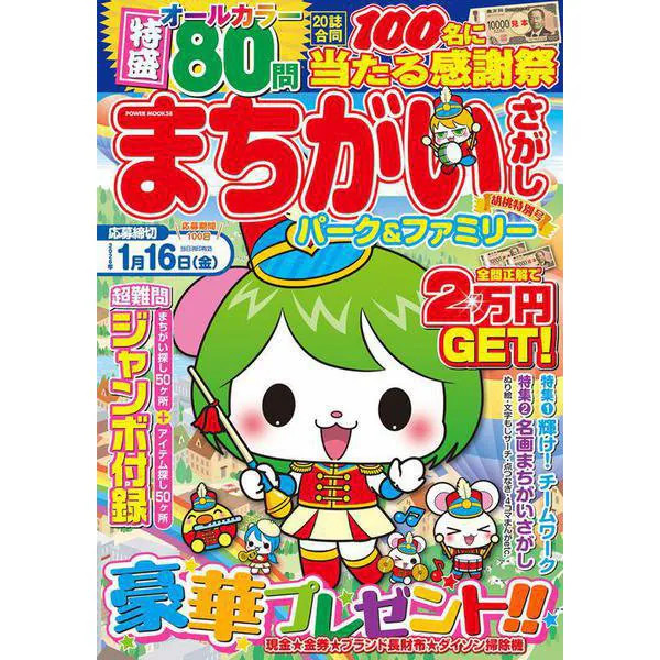 Find the Difference Park & Family Kurumi Special Issue Power Mook For Ages 14+