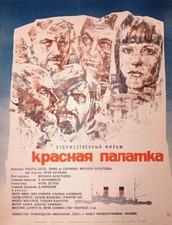 The Red Tent movie poster.Soviet poster.1970.Sean Connery Claudia Cardinale Hard