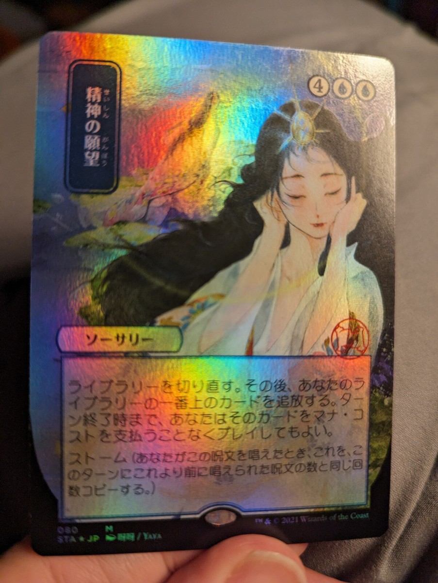 1x Mind's Desire FOIL JPN ALTERNATE ART NM - MTG Magic STX