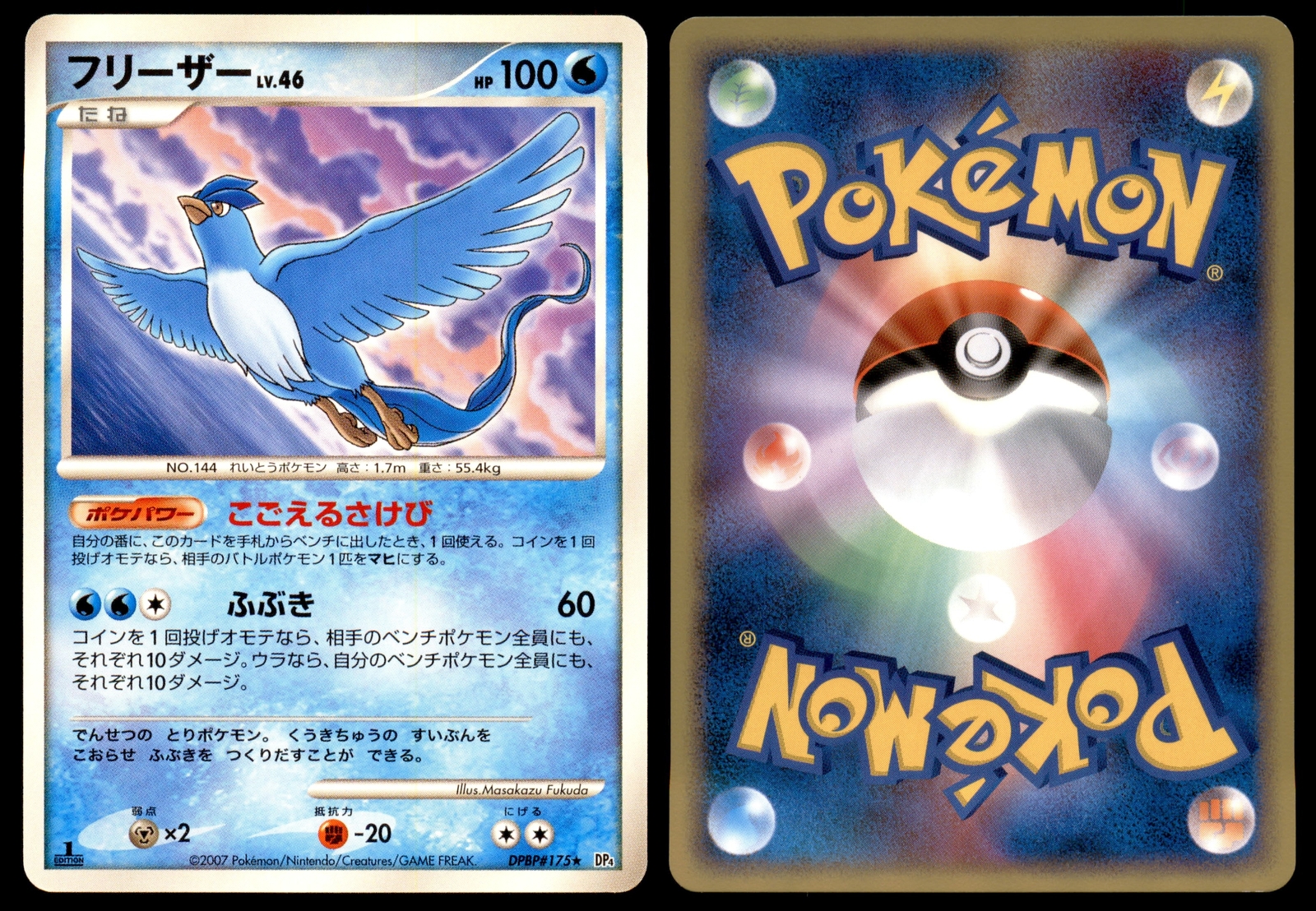 NM Articuno DPBP#175 DP4 Dawn Dash 1ED Rare Near Mint 2007 Japanese Pokemon Card