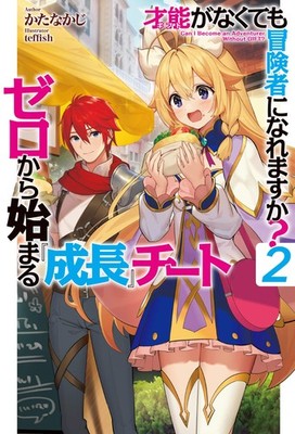 Kann ich ein Abenteurer ohne Talent werden? 2 ~Start von Null mit einem ''Gr