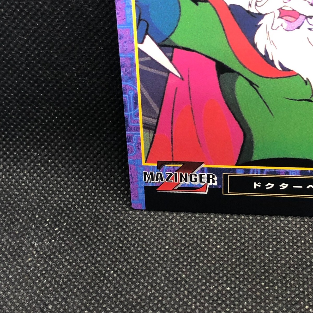 マジンガーZ カード CARD アマダ AMADA 1997 現状品 当時物 AMADA