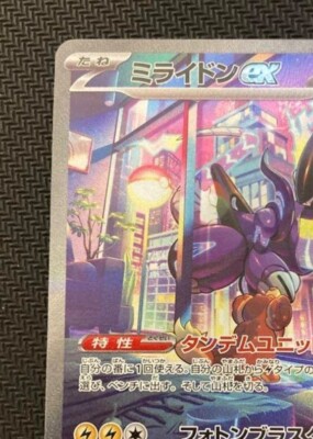 Pokemon Card game Miraidon ex SAR 102/078 sv1V 2023 Scarlet