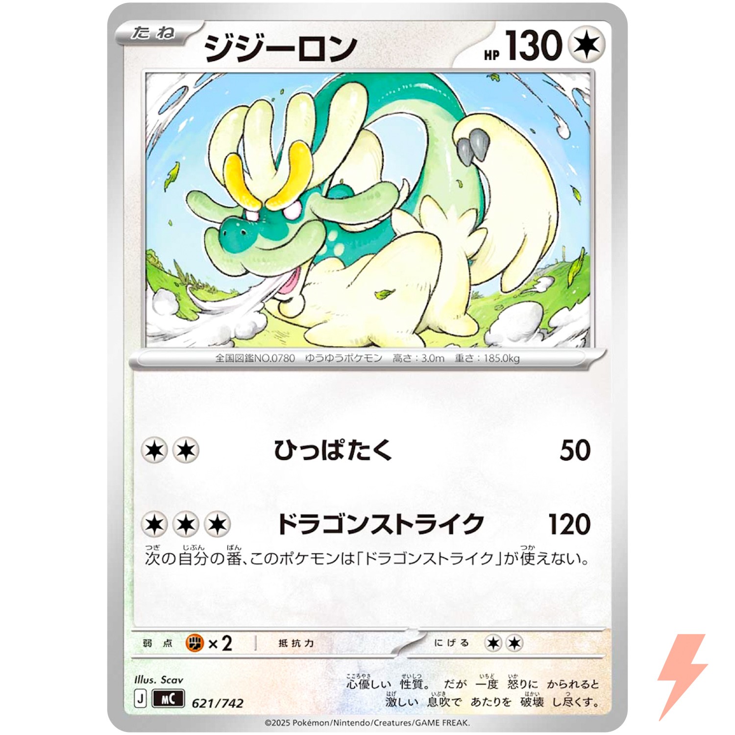 Drampa621/742 MC Start Deck 100 Battle Collection - Pokemon Card Japanese