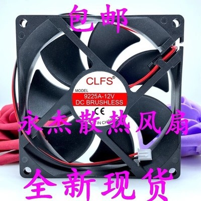 CLFS 9225A-12V 9CM 2-Pin Case Cooling Fan *tm