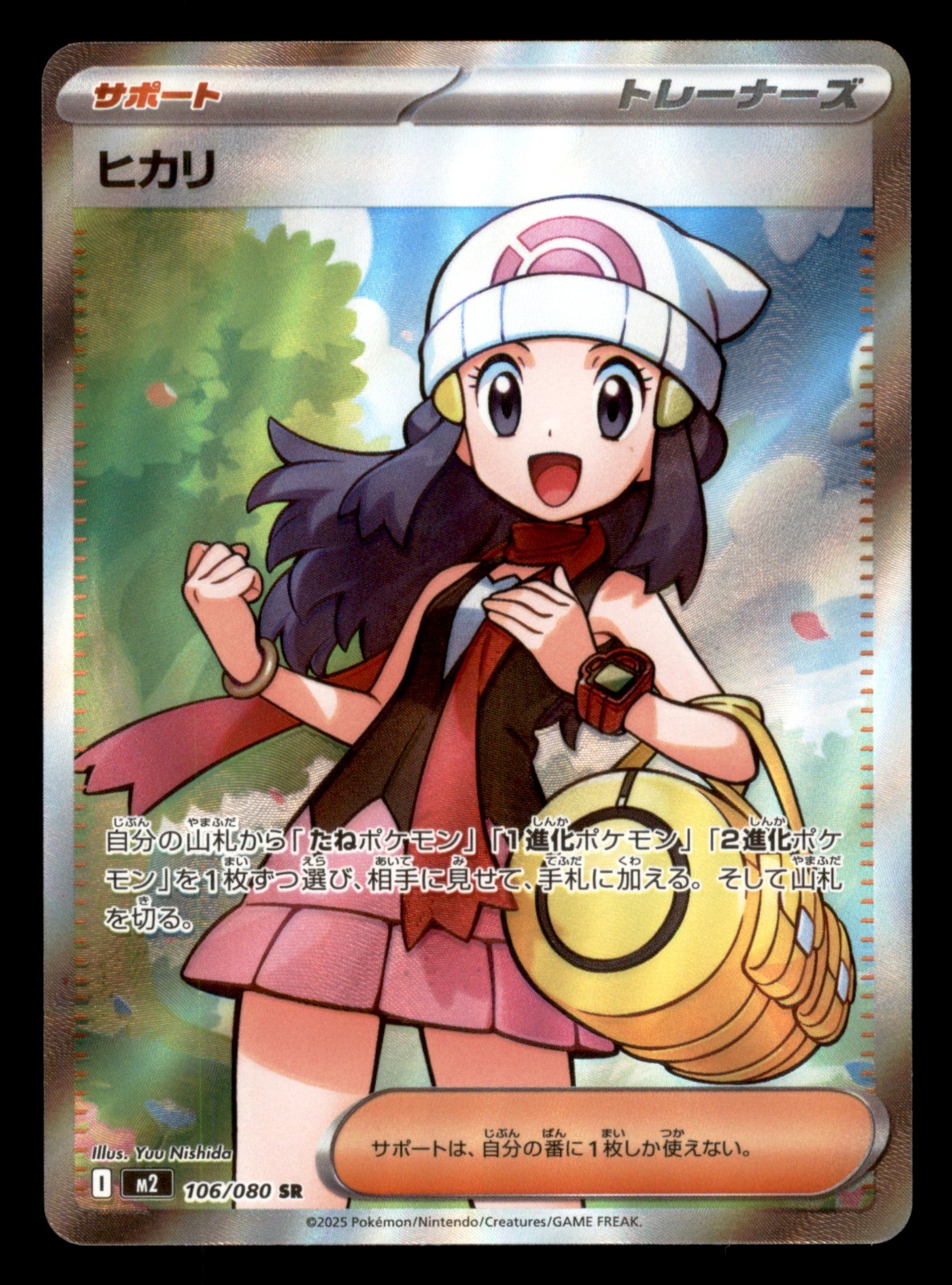 Dawn 2025 Japanese Mega: Inferno X #106/80 Super Rare (Full Art
