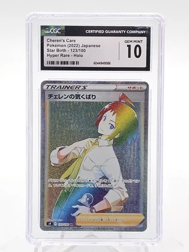 CHEREN'S CARE 2022 POKEMON JPN STAR BIRTH 123/100 HYPER RARE HOLO CGC 10 Q1345