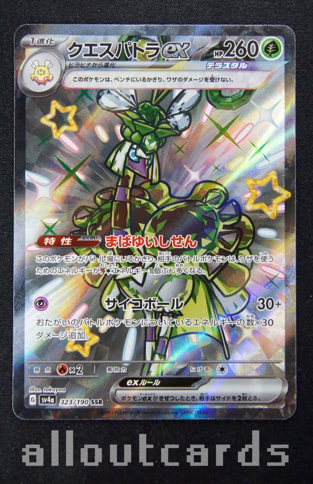 2023 Pokemon Japanese Shiny Treasure ex Espathra ex Holo SSR 323/190 NM/M