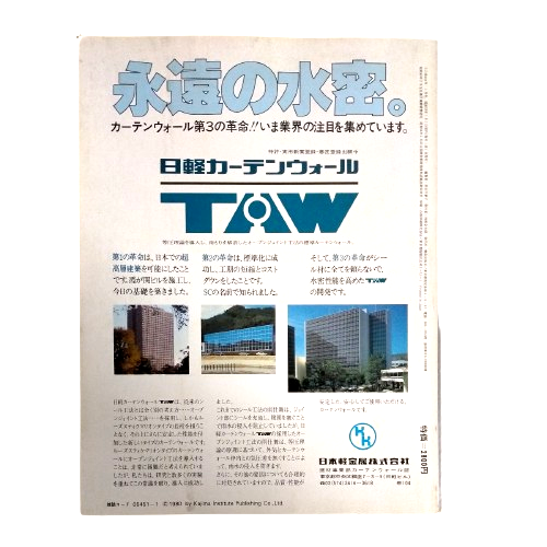 SD 8001 No. 184 Kenzo Tange and URTEC Space Design 1980 Architecture Magazine - Picture 14 of 14