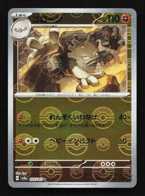 Graveler Reverse Pokeball 075/165 SV2a Pokemon 151 JPN Pokemon Card (FREE  S&H)