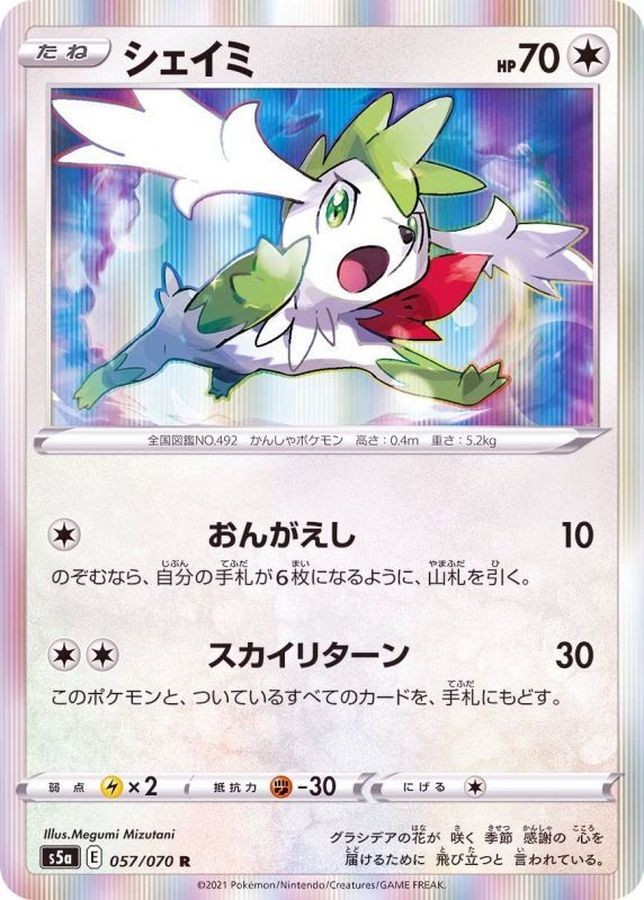 Pokemon Card Shaymin R 057/070 s5a Matchless Fighter Japanese