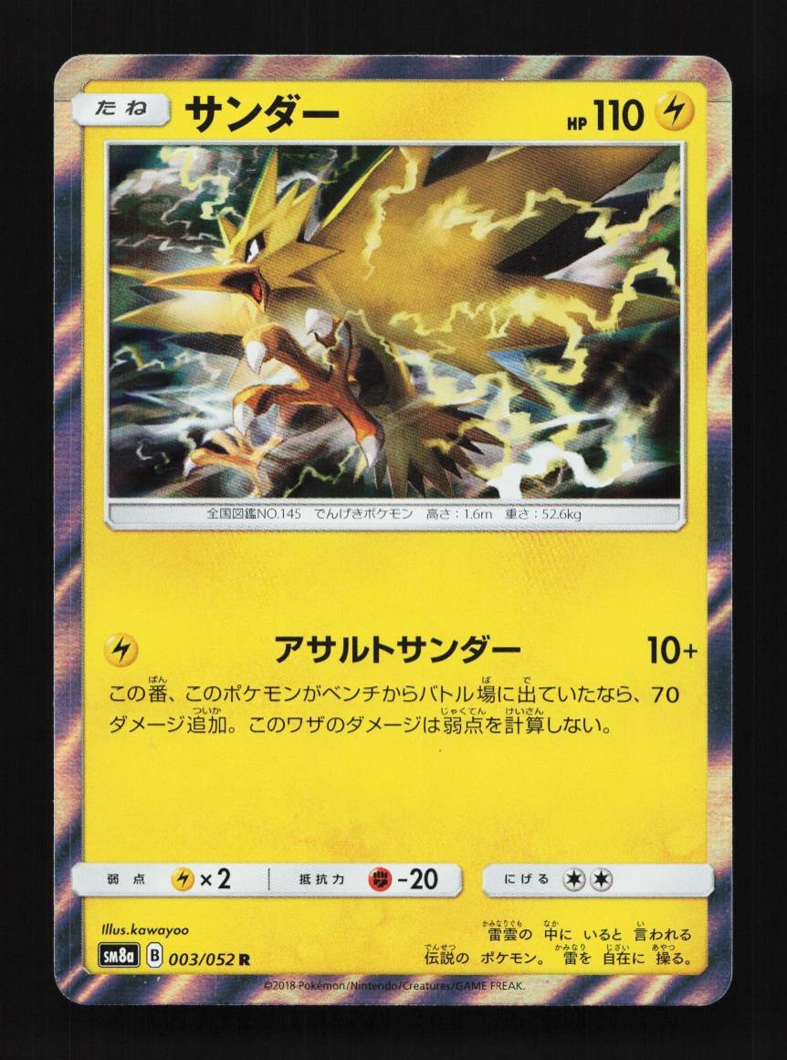Zapdos 003/052 Dark Order Japanese Pokemon Card TCG
