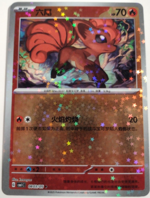 Pokemon S-Chinese Gem Pack CBB1C Vulpix 08 03/05 - Star Holo - US