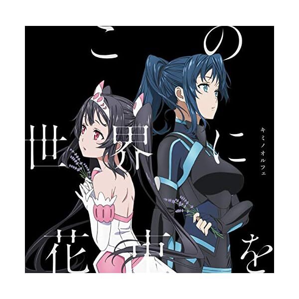 Kono Sekai ni Hanataba wo Kimi no Orphee The Price of Smiles CD Japan XNST-1