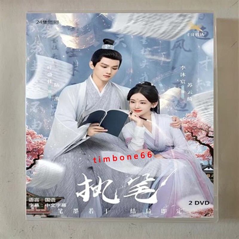 2024 Chinese ZHI BI DVD 执笔Chinese Sub BOXed 古装爱情| eBay 