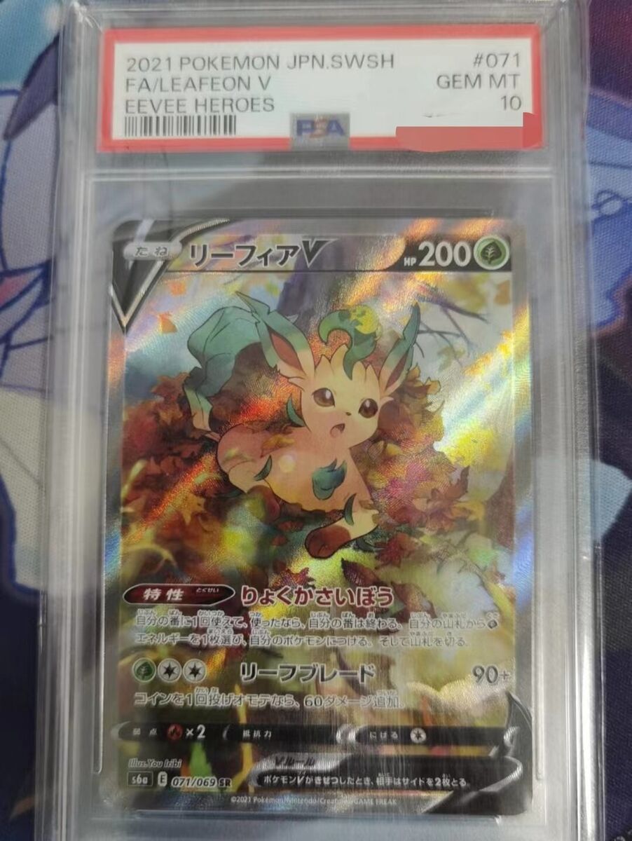Psa 10 Leafeon V Holo Eevee Heroes Hyper s6a 071 Pokemon Set Psa 10 Leafeon V Holo Eevee Heroes Hyper s6a 071 Pokemon Set