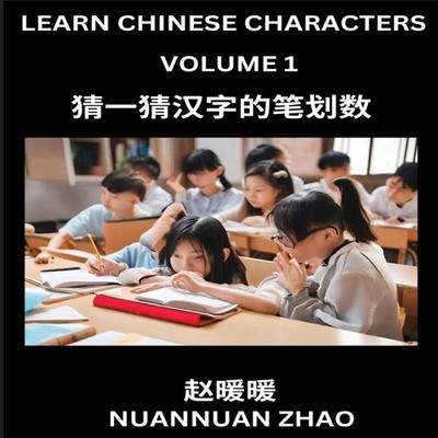 Learn Chinese Characters (Part 1)- Simple Chinese Puzzles for Beg