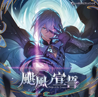 Grimnir Pledge of the Tempest GRANBLUE FANTASY CD Japan Neu 23