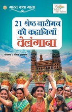 Pavitra Agarwal | 21 Shreshth Naariman ki Kah...