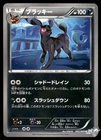 2011 Lightly Played Pokemon Umbreon 042/069 Dark Rush Japanese