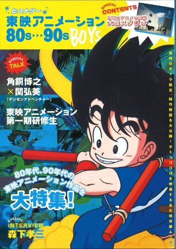 History Toei Animation 80s 90s Boys Mook Ebay