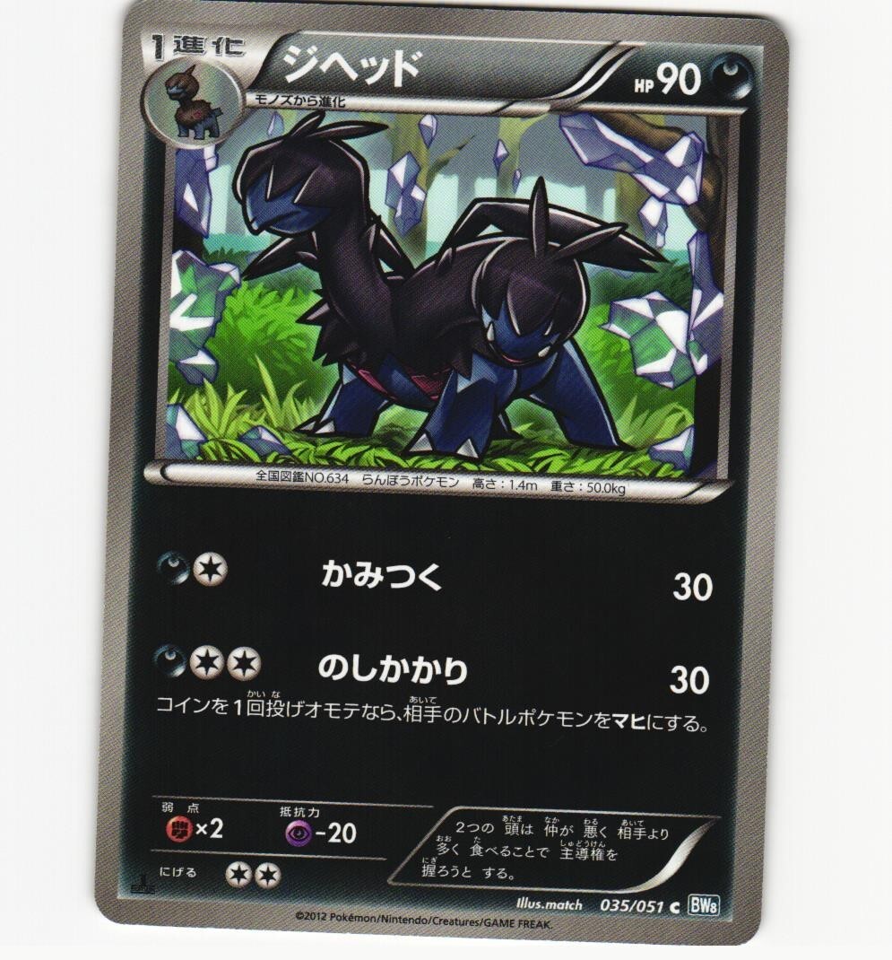 Pokemon Card Japanese Zwelious Black and White Thunder Pokemon Card Japanese Zwelious Black and White Thunder