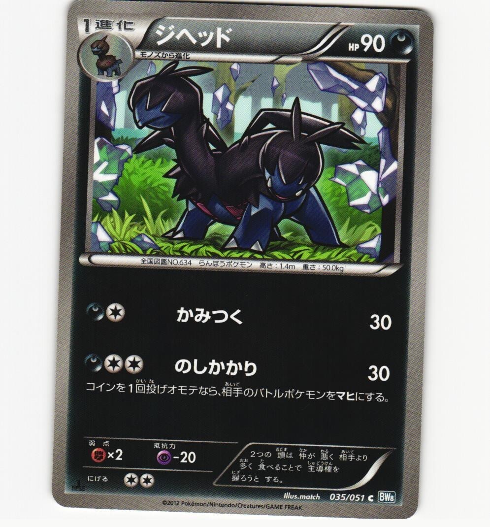 Pokemon Card Japanese Zwelious Black and White Thunder Knuckle 035/051 BW8 