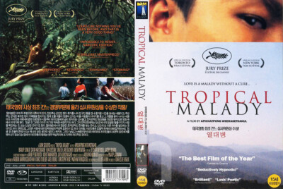 Tropical Malady (2004) - Apichatpong Weerasethakul, Banlop Lomnoi