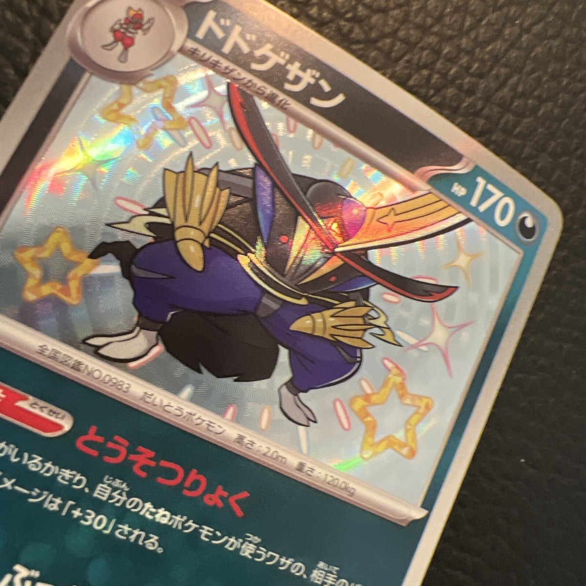 Pokemon Japanese Shiny Kingambit S 294/190 SV4a Shiny