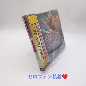 Beautiful Board, Chief Bee Donpachi, Sega Saturn, Item With Obi Postcard