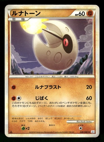 2010 Near Mint Pokemon Lunatone 048/080 Clash at the Summit L3 Japanese