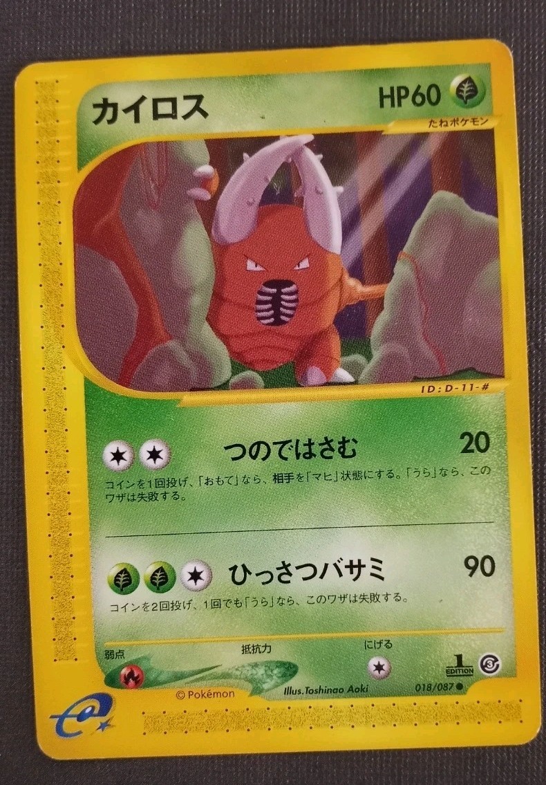 Pinsir 018/087 1st Edition E3 Wind From The Sea Japanese Card Pokemon (LP)