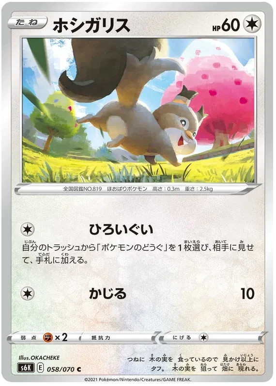 Skwovet Pokemon Jet Black Spirit card Japanese 058/070
