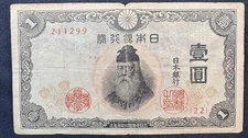 Japan 1 Yen – Prince Shotoku – Old Issue (Pick 24) – Early 1900s Banknote - Fine