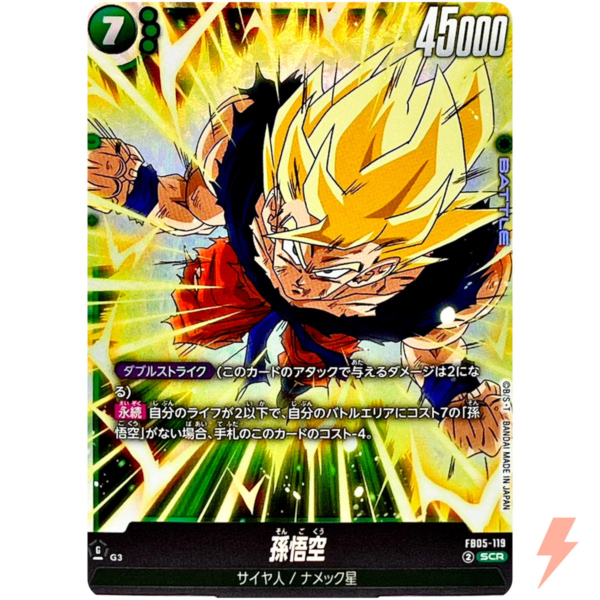 Son Goku FB05-119 SCR New Adventure - Dragon Ball Fusion Son Goku FB05-119 SCR New Adventure - Dragon Ball Fusion
