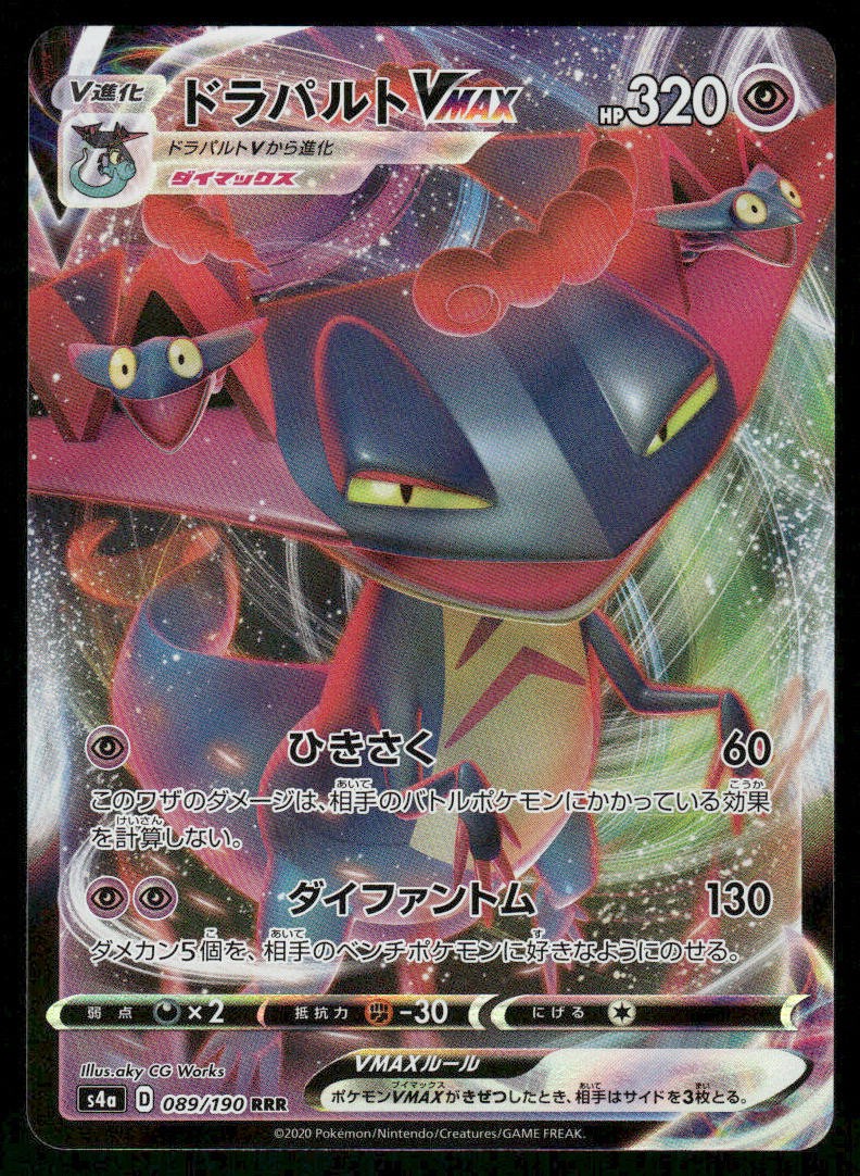 Dragapult VMAX Holo Triple Rare S2: Rebellion Crash 050/096 NM