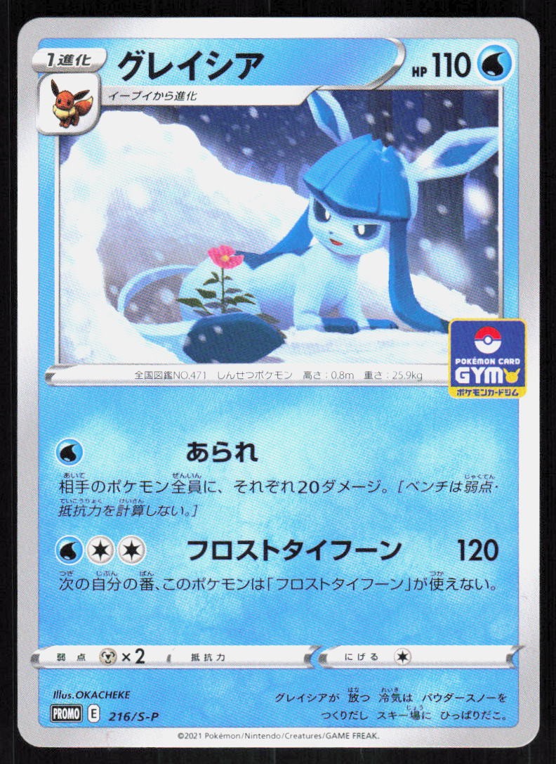 Glaceon 216/S-P Promo Sword & Shield Promos Pokemon Japanese Near Mint
