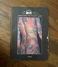 Horiyoshi  s World Japanese Tattoo oversized book Horiyoshi 2