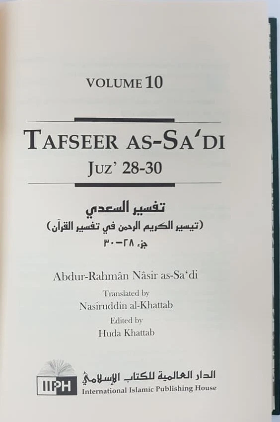 Tafseer As-Sadi (Tafsir Sadi)  - 10 Volumes (HB) (Without Case) - Image 4 of 4
