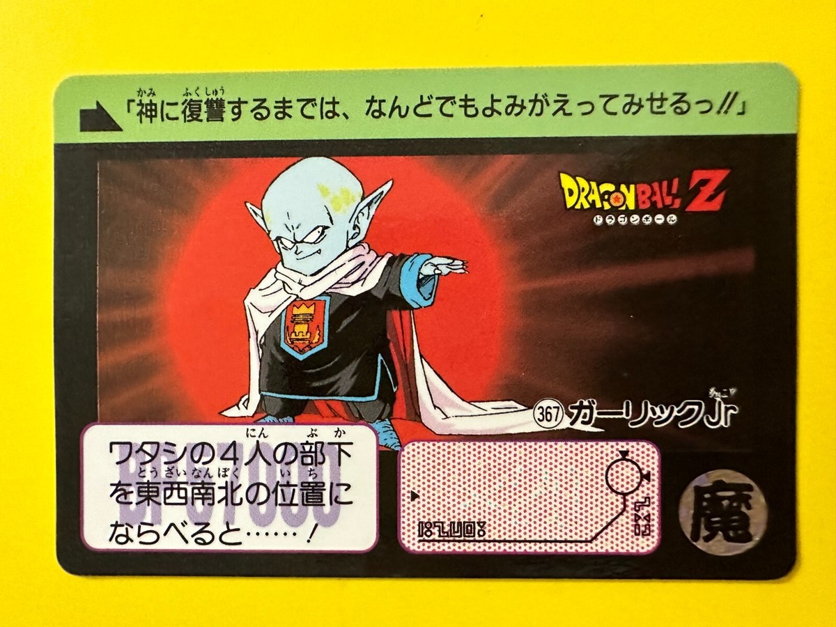 Garlic Jr. card 367 Doragon Ball Z Card DASS BANDAI Japan Trading