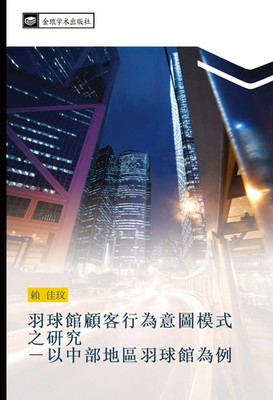 Jia Min Lai | yu qiu guan gu ke xing wei yi tu mo shi zhi yan jiu yi zhong bu...